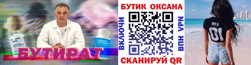 БУТИРАТ оксана Астрахань