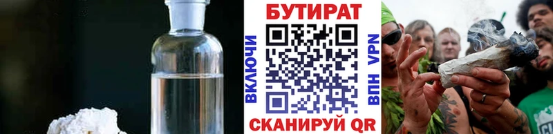 БУТИРАТ BDO 33%  Астрахань 